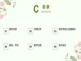 北师大版小学数学五年级下册第三单元《倒数》说课PPT
