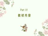 北师大版小学数学五年级下册第三单元《倒数》说课PPT