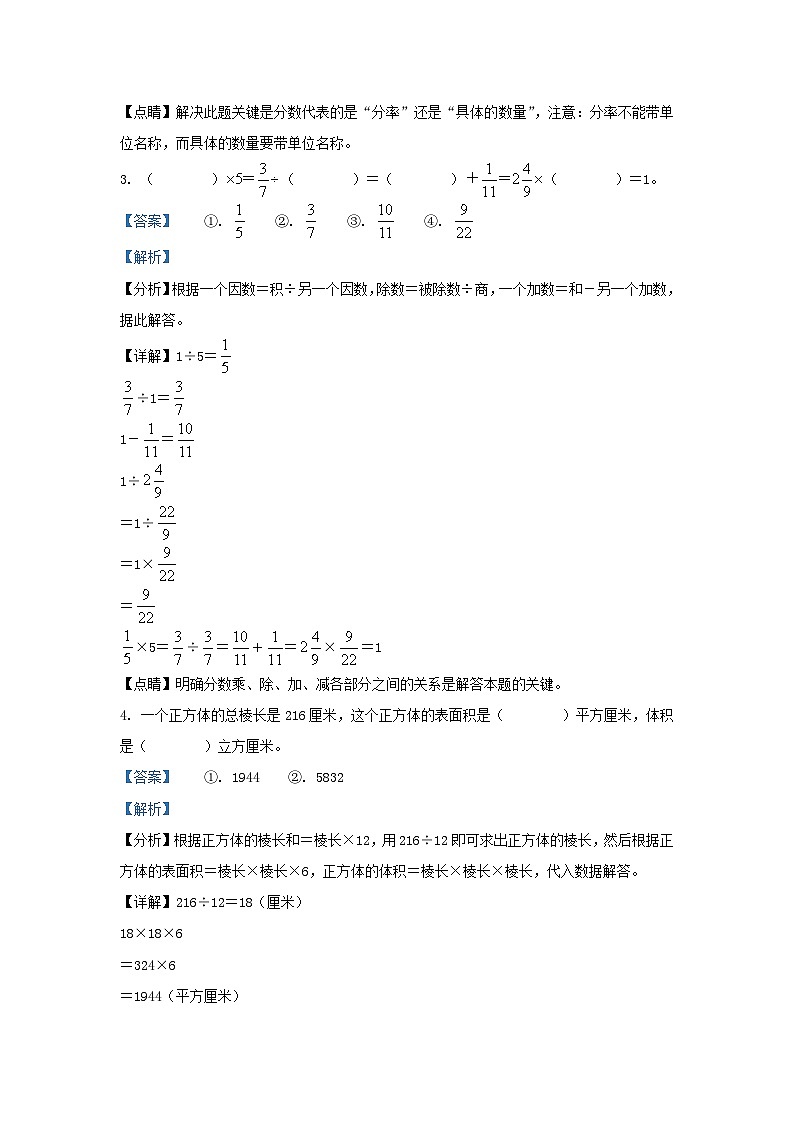 2022-2023学年广东深圳罗湖区五年级下册数学期中试卷及答案北师大版第2页