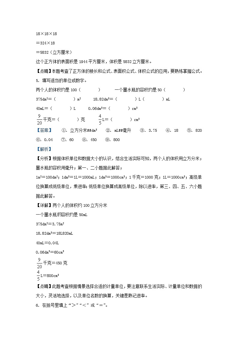 2022-2023学年广东深圳罗湖区五年级下册数学期中试卷及答案北师大版第3页