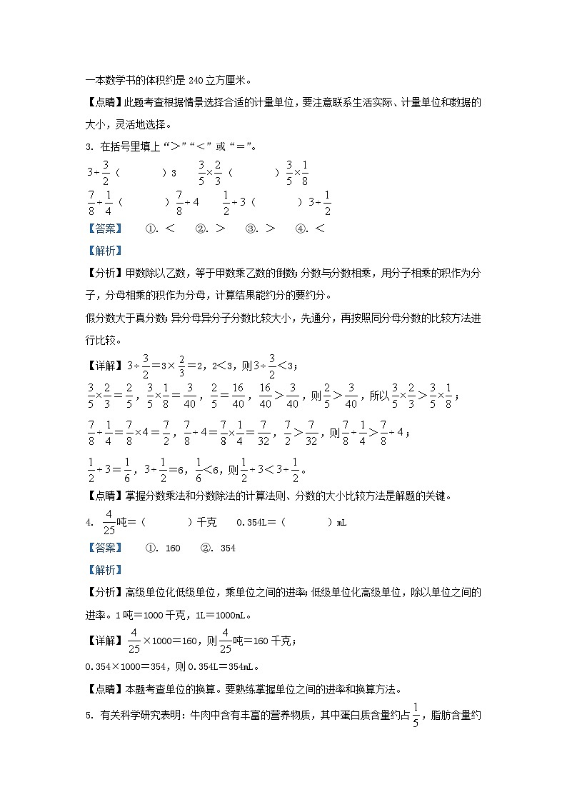 2022-2023学年广东深圳南山区五年级下册数学期末试卷及答案北师大版02