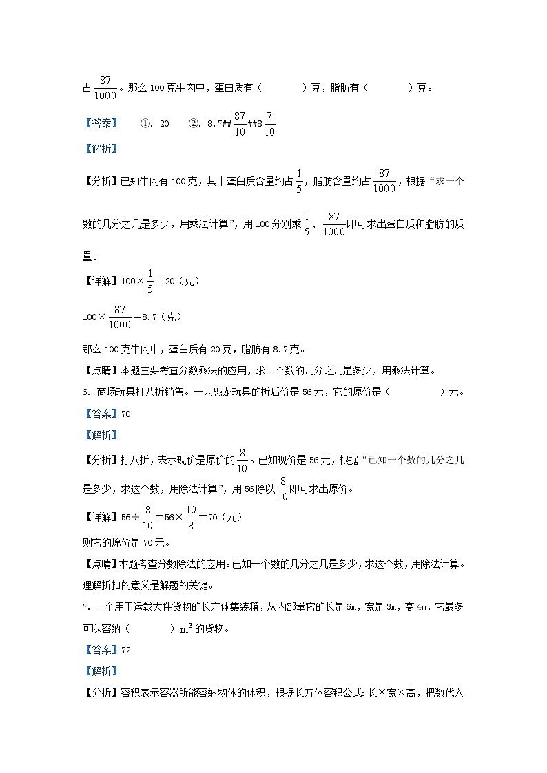 2022-2023学年广东深圳南山区五年级下册数学期末试卷及答案北师大版03