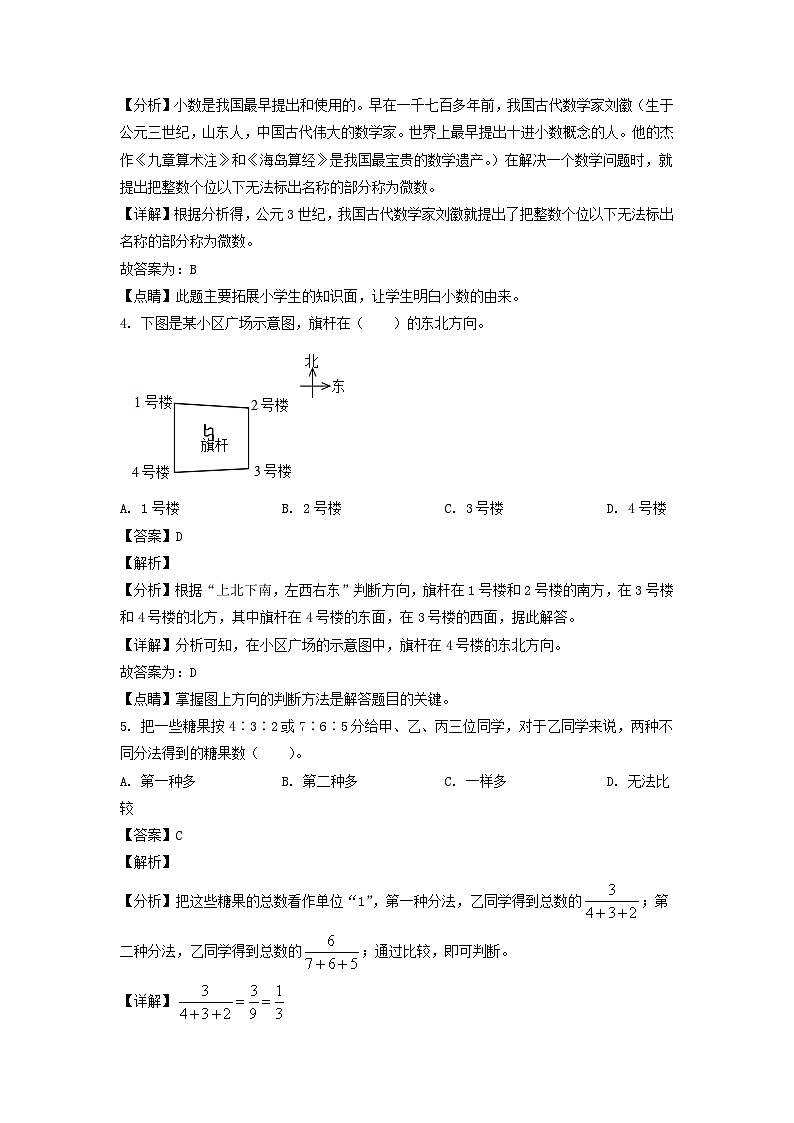 2022-2023学年浙江宁波海曙区六年级下册期末数学试卷及答案(人教版)第2页