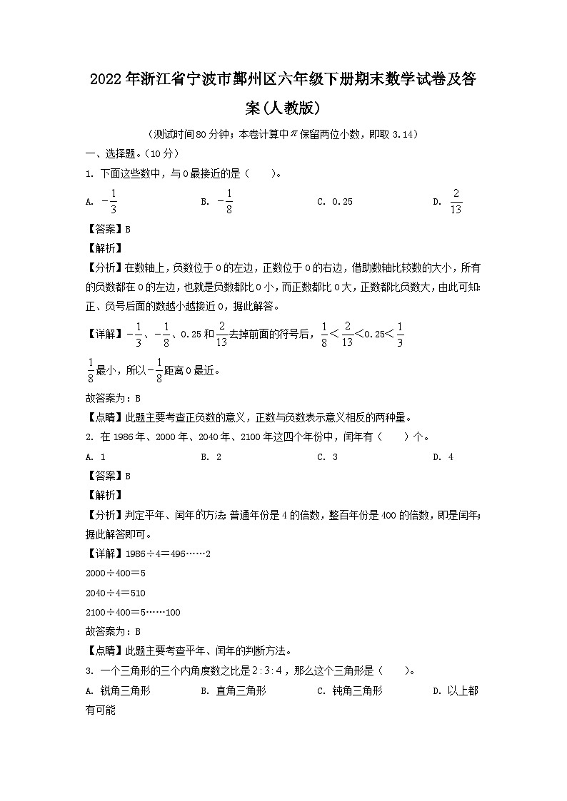 2022-2023学年浙江省宁波市鄞州区六年级下册期末数学试卷及答案(人教版)01
