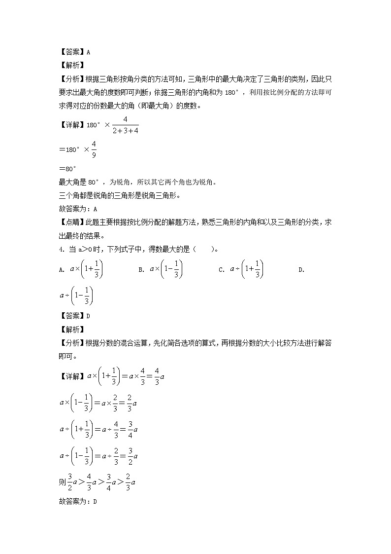 2022-2023学年浙江省宁波市鄞州区六年级下册期末数学试卷及答案(人教版)02