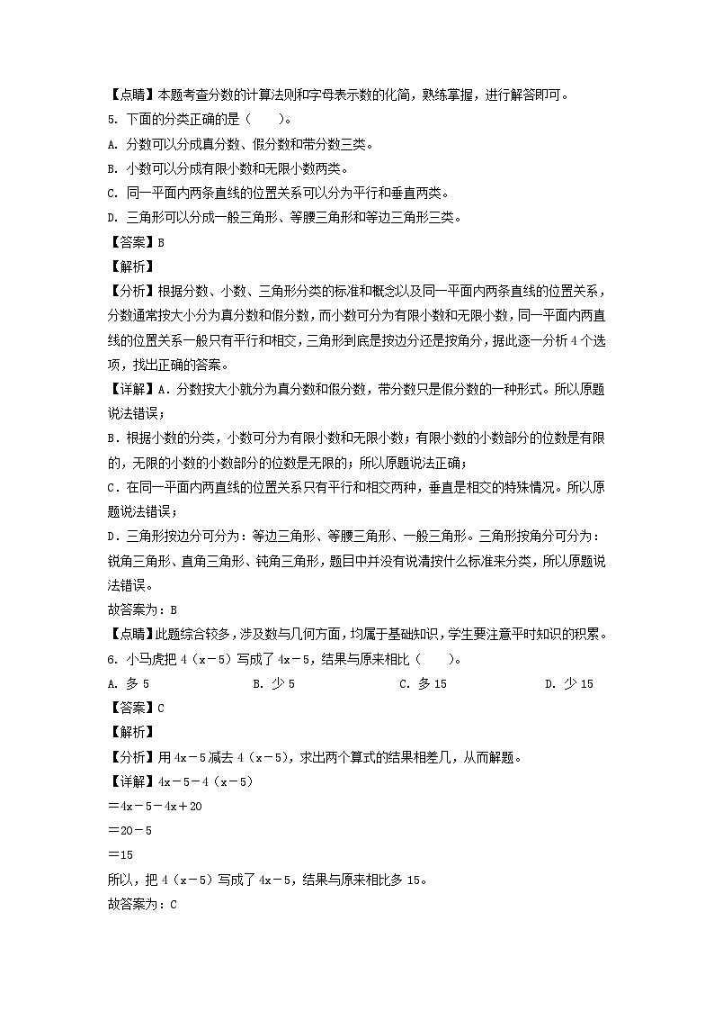 2022-2023学年浙江省宁波市鄞州区六年级下册期末数学试卷及答案(人教版)03