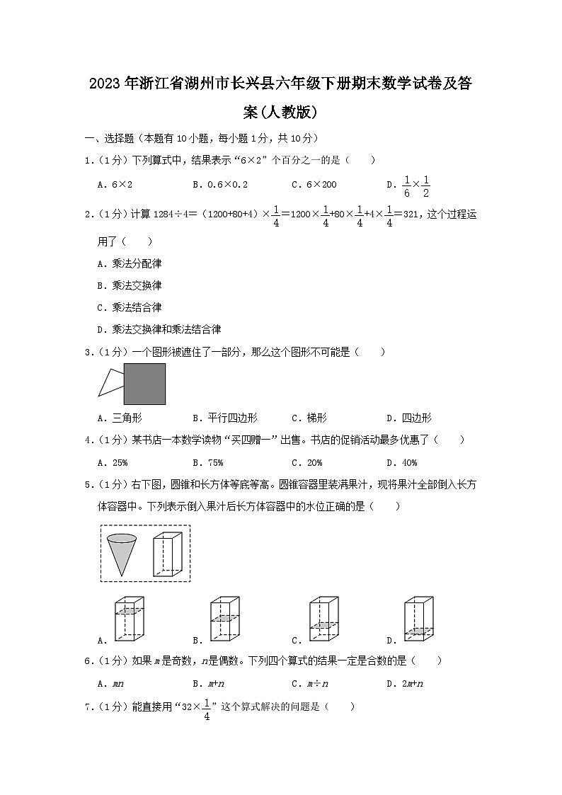 2023-2024学年浙江省湖州市长兴县六年级下册期末数学试卷及答案(人教版)01