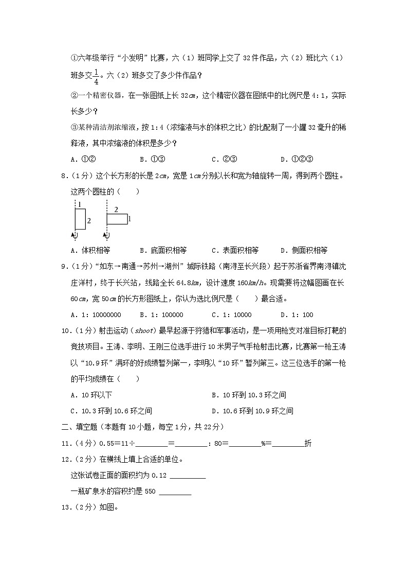 2023-2024学年浙江省湖州市长兴县六年级下册期末数学试卷及答案(人教版)02