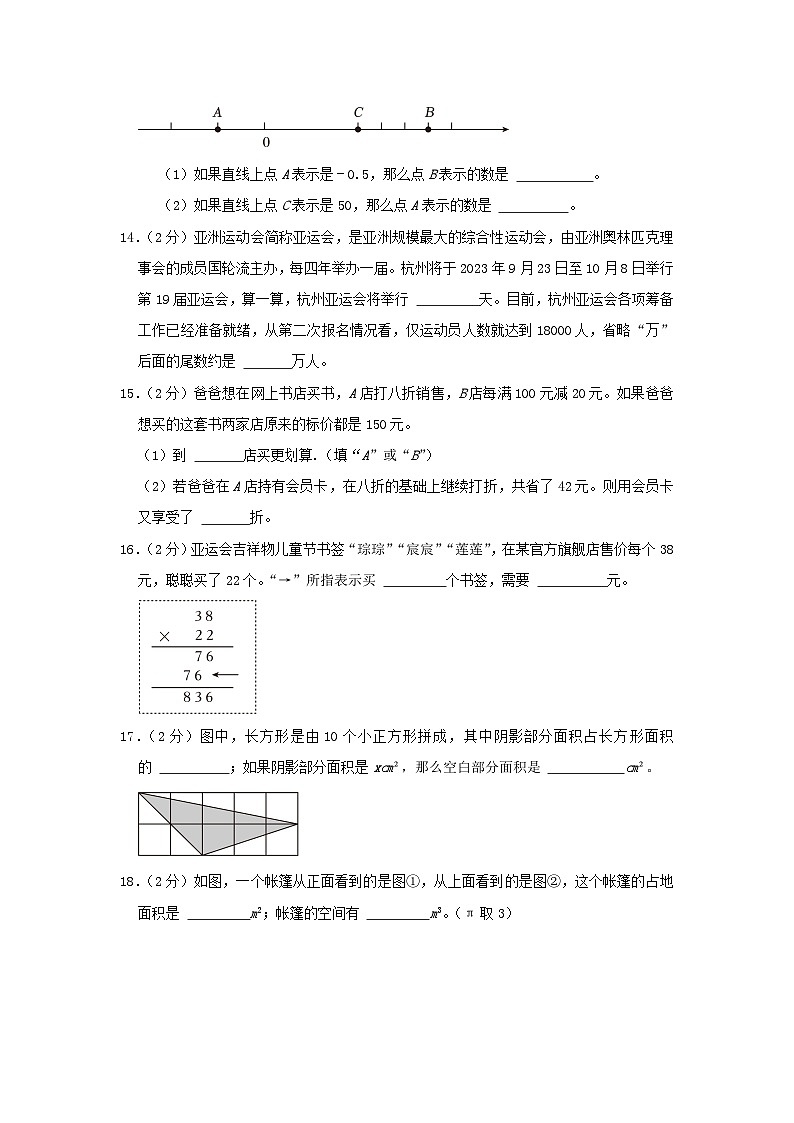2023-2024学年浙江省湖州市长兴县六年级下册期末数学试卷及答案(人教版)03