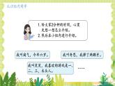 北师2004版一年级数学上册 预备单元 我上学啦 PPT课件+教案