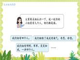 北师2004版一年级数学上册 预备单元 我上学啦 PPT课件+教案