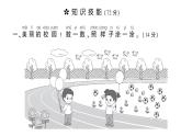 小学数学新苏教版一年级上册《数学游戏分享》综合训练作业课件（2024秋）