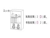 小学数学新苏教版一年级上册《数学游戏分享》综合训练作业课件（2024秋）