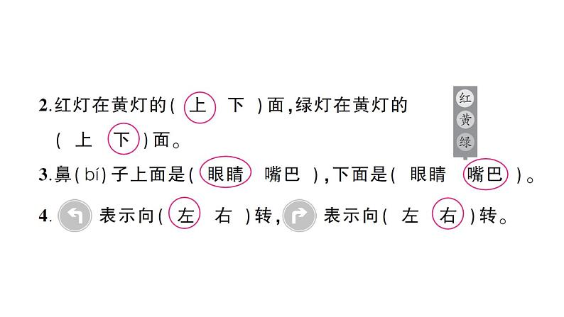 小学数学新苏教版一年级上册《生活中的位置》综合训练作业课件（2024秋）03