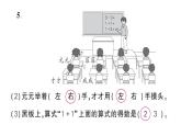 小学数学新苏教版一年级上册《生活中的位置》综合训练作业课件（2024秋）