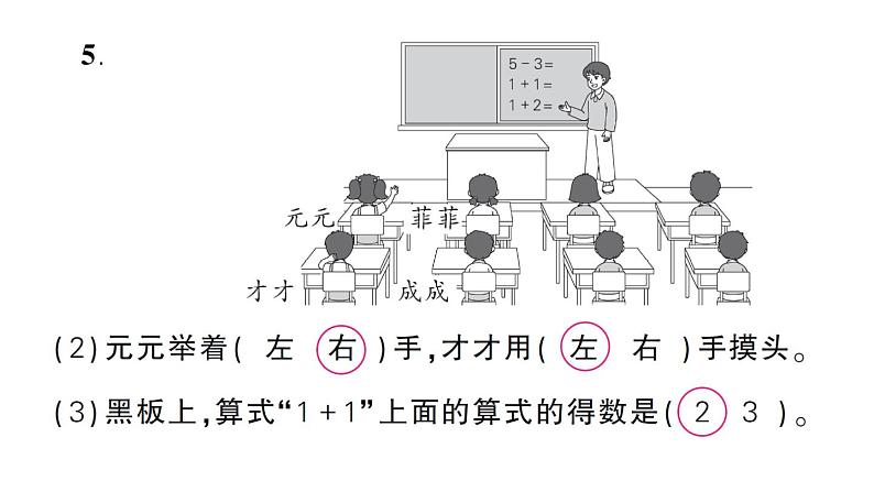 小学数学新苏教版一年级上册《生活中的位置》综合训练作业课件（2024秋）05