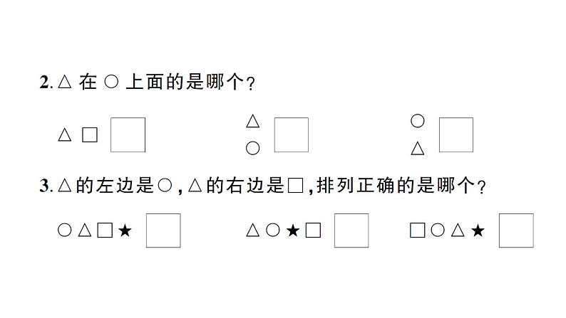 小学数学新苏教版一年级上册《生活中的位置》综合训练作业课件（2024秋）07