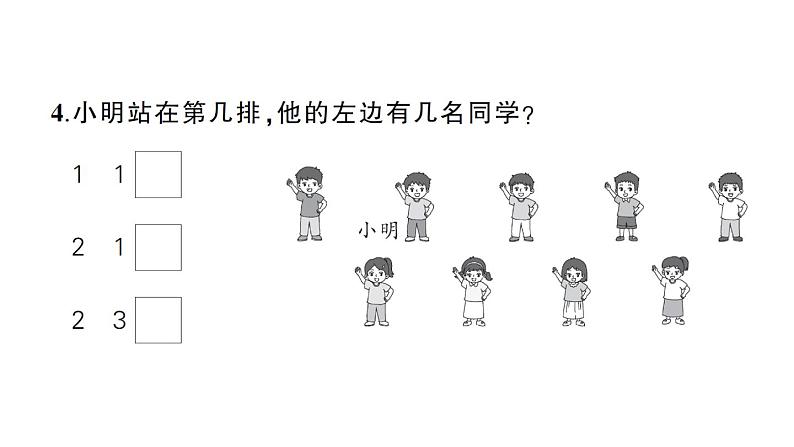 小学数学新苏教版一年级上册《生活中的位置》综合训练作业课件（2024秋）08