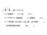 小学数学新苏教版一年级上册第五单元《认识11~19》综合训练作业课件（2024秋）