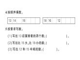 小学数学新苏教版一年级上册第五单元《认识11~19》综合训练作业课件（2024秋）