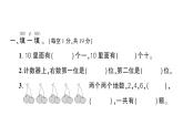 小学数学新苏教版一年级上册第四单元《10的认识和加减法》综合训练作业课件（2024秋）