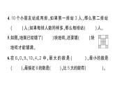 小学数学新苏教版一年级上册第四单元《10的认识和加减法》综合训练作业课件（2024秋）