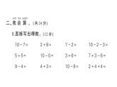 小学数学新苏教版一年级上册第四单元《10的认识和加减法》综合训练作业课件（2024秋）