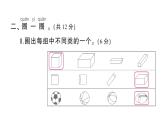 小学数学新苏教版一年级上册第三单元《图形的初步认识（一）》综合训练作业课件（2024秋）