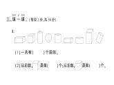 小学数学新苏教版一年级上册第三单元《图形的初步认识（一）》综合训练作业课件（2024秋）