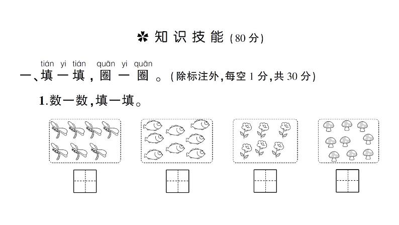 小学数学新苏教版一年级上册第二单元《6~9的认识和加减法》综合训练作业课件（2024秋）02