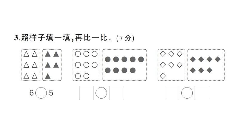 小学数学新苏教版一年级上册第二单元《6~9的认识和加减法》综合训练作业课件（2024秋）04