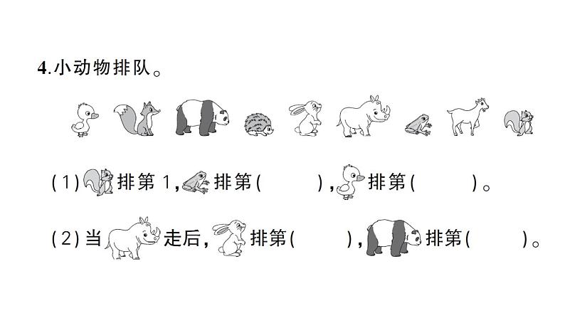 小学数学新苏教版一年级上册第二单元《6~9的认识和加减法》综合训练作业课件（2024秋）05