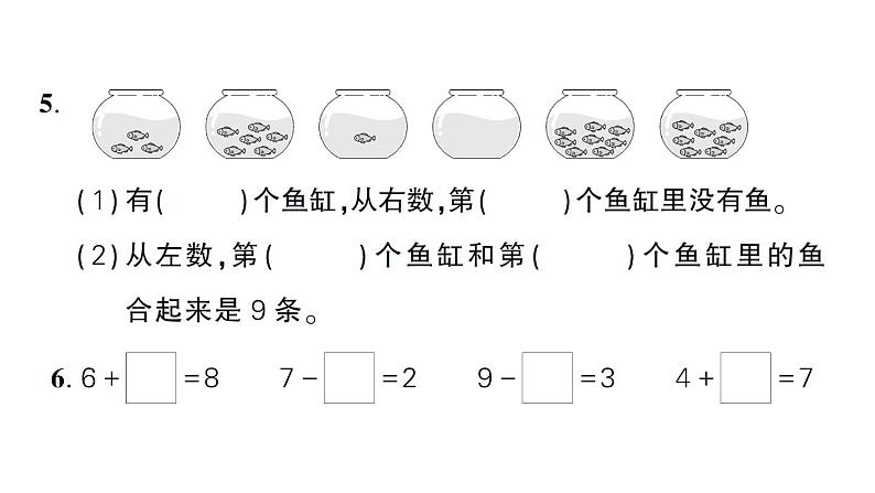 小学数学新苏教版一年级上册第二单元《6~9的认识和加减法》综合训练作业课件（2024秋）06