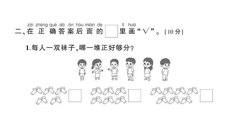 小学数学新苏教版一年级上册第二单元《6~9的认识和加减法》综合训练作业课件（2024秋）07