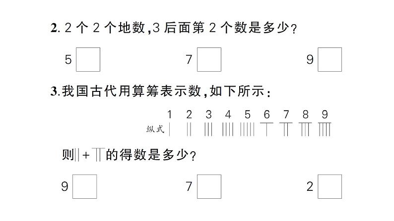 小学数学新苏教版一年级上册第二单元《6~9的认识和加减法》综合训练作业课件（2024秋）08