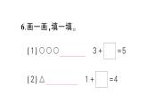 小学数学新苏教版一年级上册第一单元《0~5的认识和加减法》综合训练作业课件（2024秋）