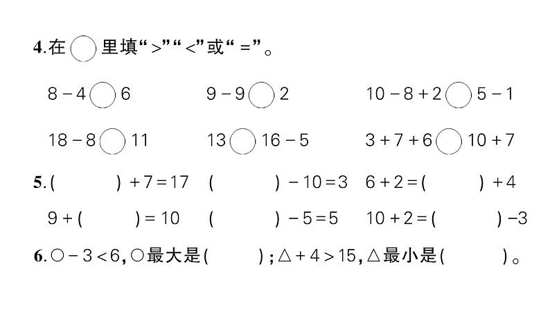 小学数学新苏教版一年级上册期末综合复习（一）作业课件（2024秋）05