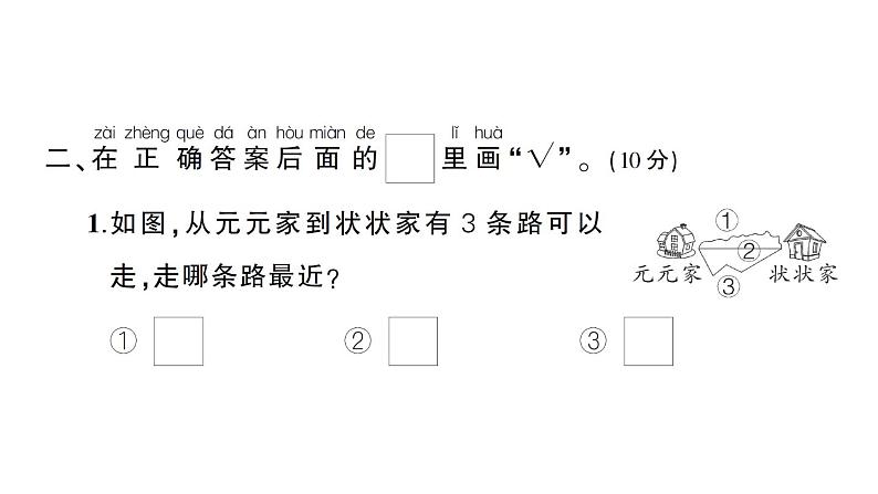 小学数学新苏教版一年级上册期末综合复习（一）作业课件（2024秋）06