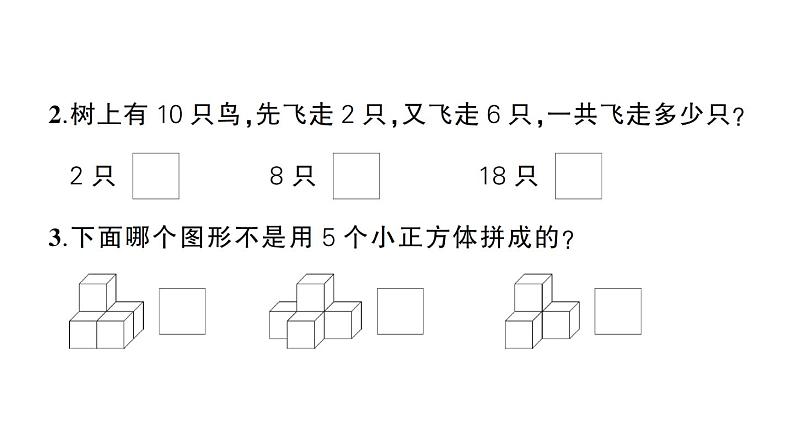 小学数学新苏教版一年级上册期末综合复习（一）作业课件（2024秋）07