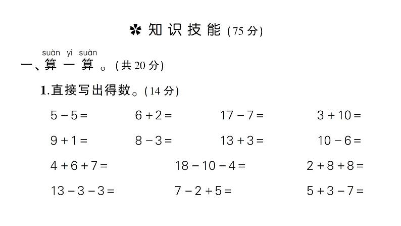 小学数学新苏教版一年级上册期末综合复习（二）作业课件（2024秋）02