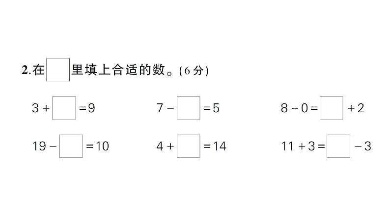 小学数学新苏教版一年级上册期末综合复习（二）作业课件（2024秋）03
