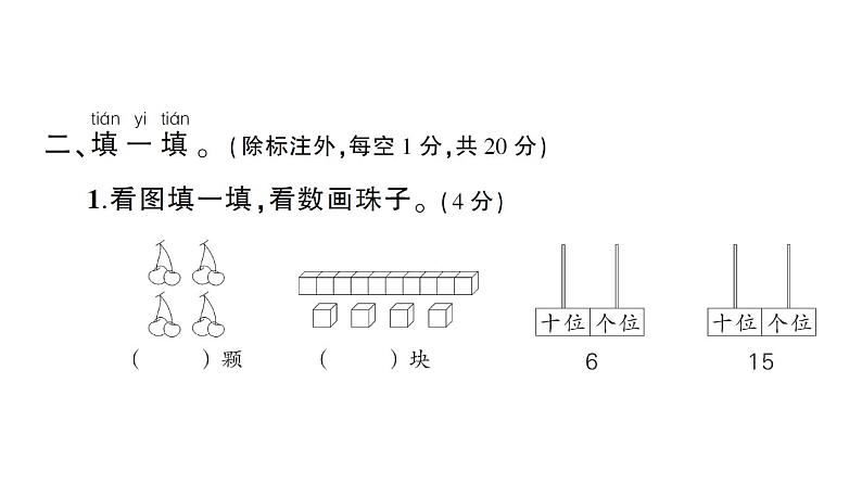 小学数学新苏教版一年级上册期末综合复习（二）作业课件（2024秋）04