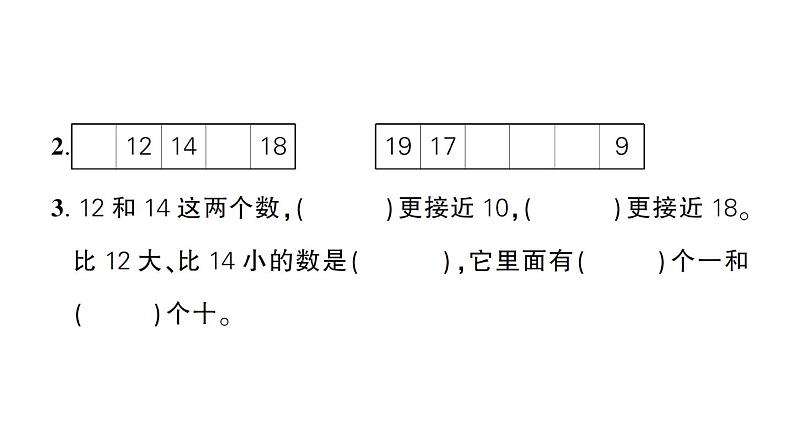 小学数学新苏教版一年级上册期末综合复习（二）作业课件（2024秋）05