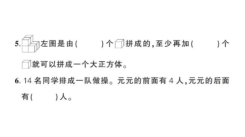 小学数学新苏教版一年级上册期末综合复习（二）作业课件（2024秋）07