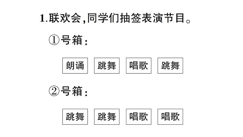 小学数学西师版四年级上册第八单元《不确定现象》作业课件（2024秋）02