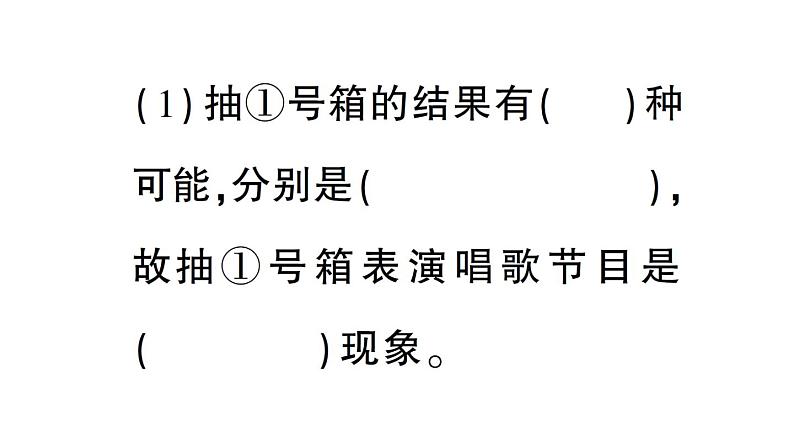 小学数学西师版四年级上册第八单元《不确定现象》作业课件（2024秋）03