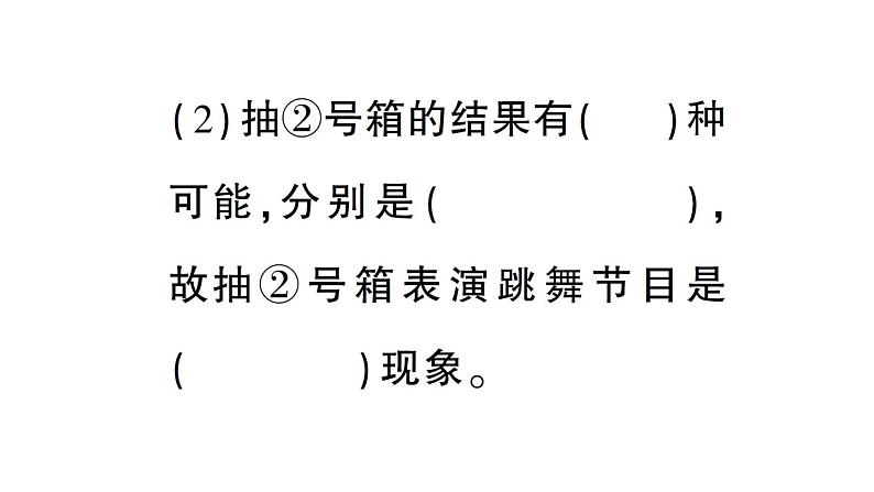 小学数学西师版四年级上册第八单元《不确定现象》作业课件（2024秋）04