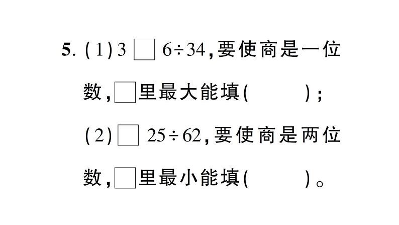 小学数学西师版四年级上册第七单元《综合训练》作业课件（2024秋）05