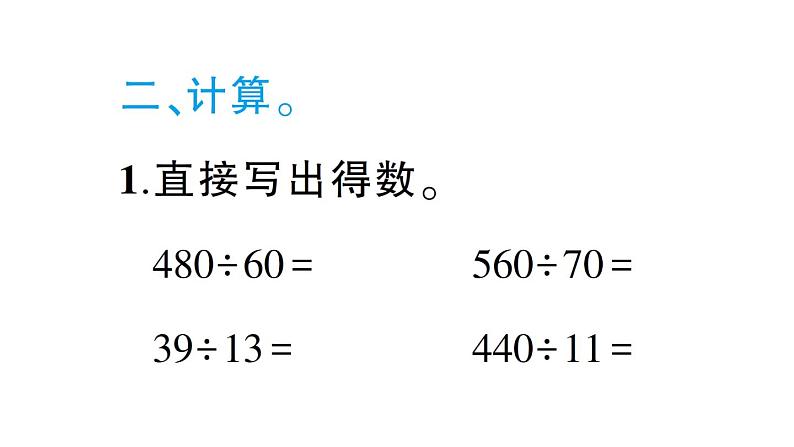 小学数学西师版四年级上册第七单元《综合训练》作业课件（2024秋）07