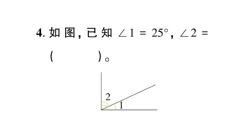 小学数学西师版四年级上册第三单元《综合训练》作业课件（2024秋）05